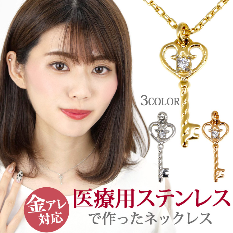 ステンレスペンダント prie　ジルコニアハートキーペンダント シルバー ゴールド ピンクゴールド  ネックレス 金属アレルギー 316L 誕生日 記念日 クリスマス ホワイトデー ギフト プレゼント アクセサリー 彼女 女性