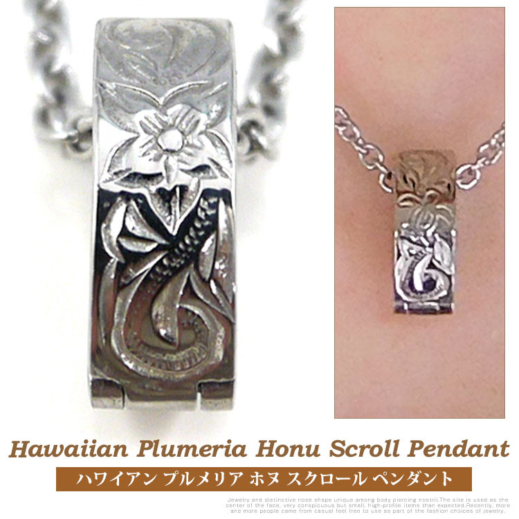 プルメリアホヌスクロールペンダント