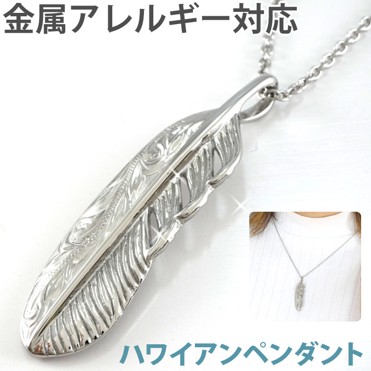ハワイアンフェザーペンダント