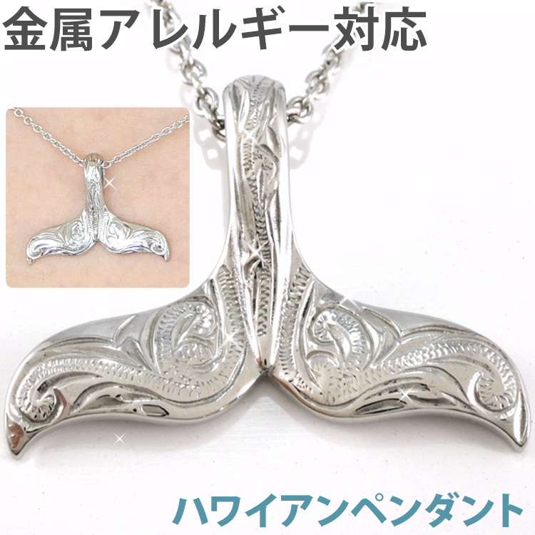 ハワイアンジュエリー ホエールテール ペンダント