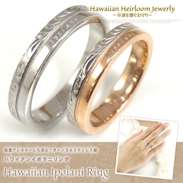 ハワイアンイポラニリング