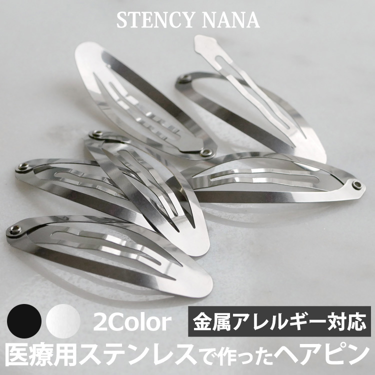 金属アレルギー対応 ヘアピン ヘアパッチン 6点セット パッチンピン ステンレス素材 ニッケルフリー シルバー まとめ髪 痒くなりにくい髪留め