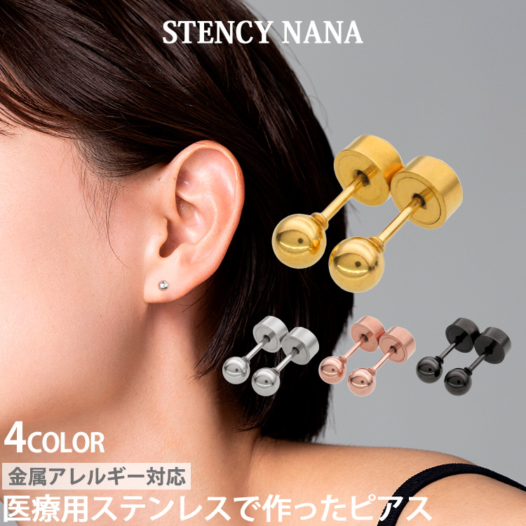 金属アレルギー対応ステンレスピアス 丸玉ボールカチットピアス(両耳用) スタッドピアス 差し込み 金属アレルギー 316L 金属アレルギー対応ステンレスピアス 丸玉ボールカチットピアス(両耳用) スタッドピアス 差し込み 金属アレルギー 316L