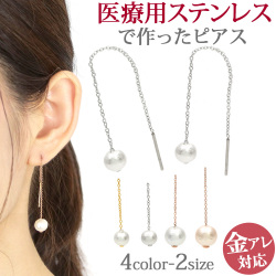 ステンレスピアス アメリカンピアス コットンパールチェーンピアス 両耳用 金属アレルギー 316l