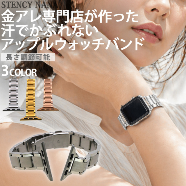 金アレ専門店が作った 汗をかいてもかぶれない・かゆくならないアップルウォッチバンド AWband