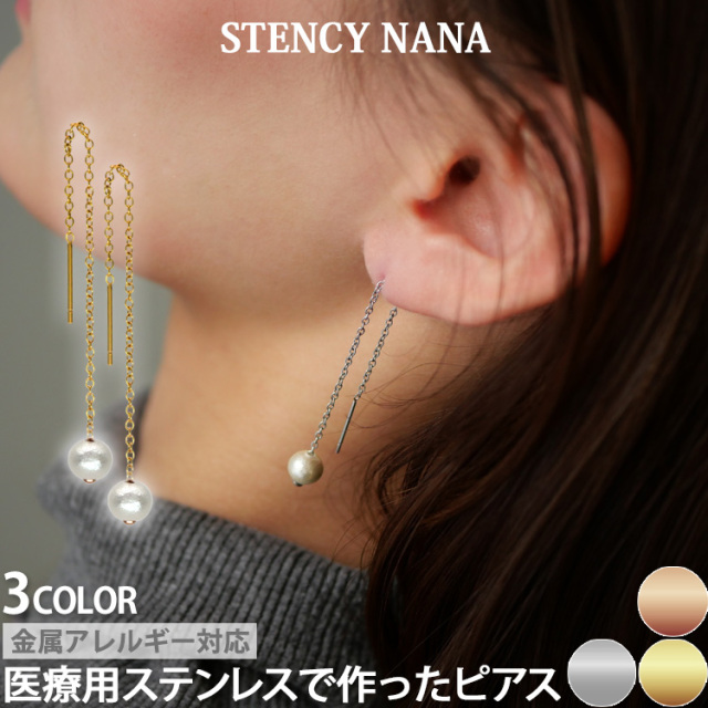 金属アレルギー対応 アメリカンピアス コットンパールチェーンピアス ap-1
