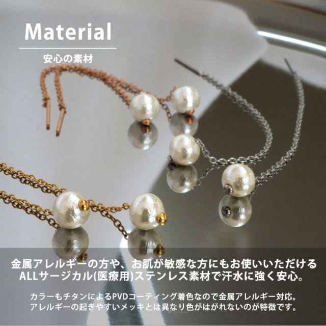 ステンレスピアス アメリカンピアス コットンパールチェーンピアス