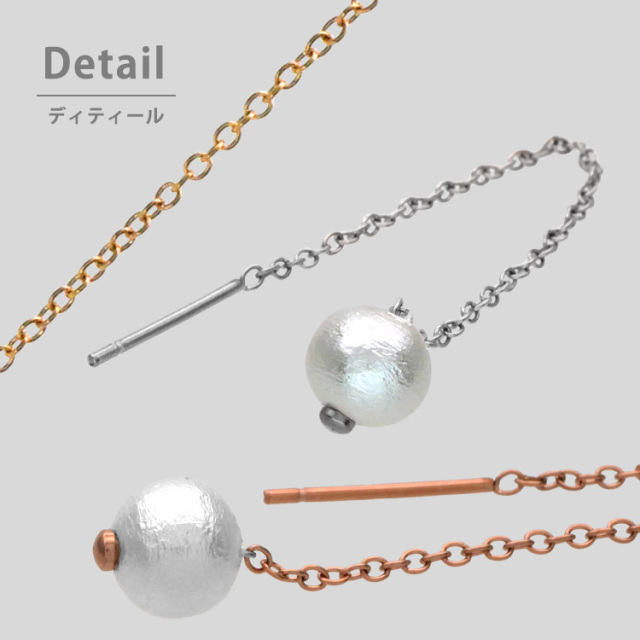 ステンレスピアス アメリカンピアス コットンパールチェーンピアス