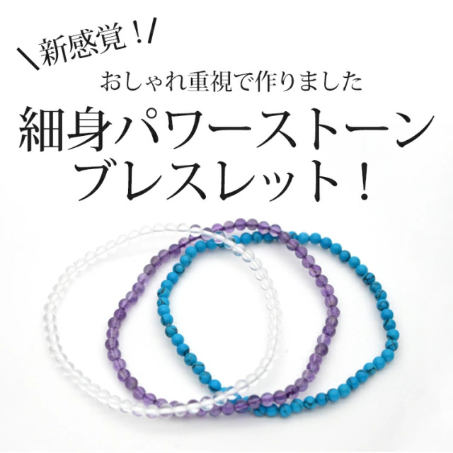 パワーストーン ブレスレット 天然石 小粒 3mm ゴム レディース メンズ