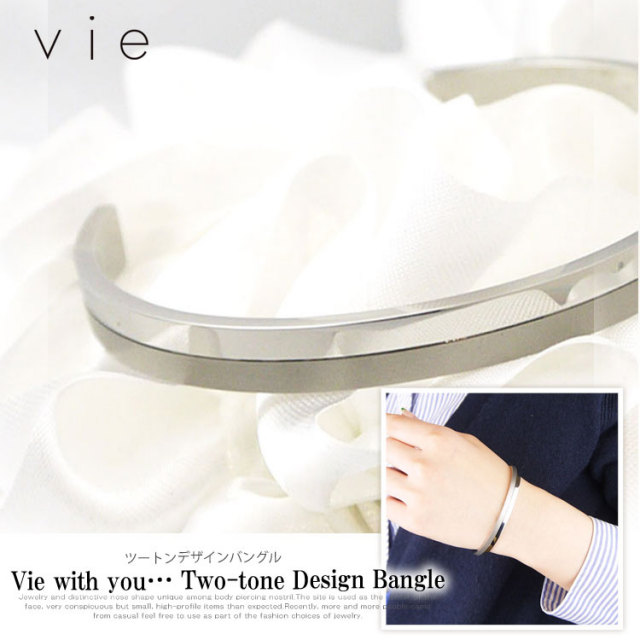 vie ツートーンデザインバングル