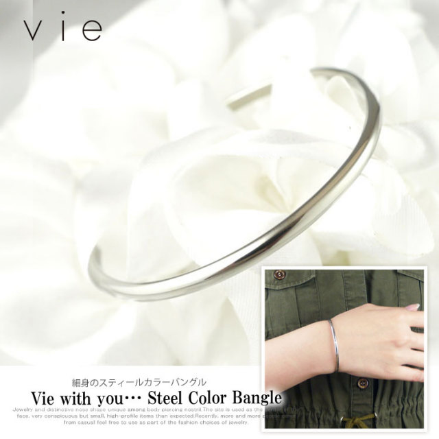 vie 細身のスティールカラーバングル