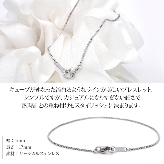ステンレスブレスレット vie キュービックチェーンブレスレット