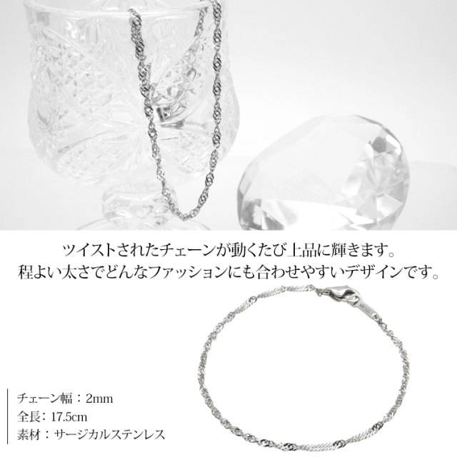 ステンレスブレスレット vie ツイストチェーンブレスレット