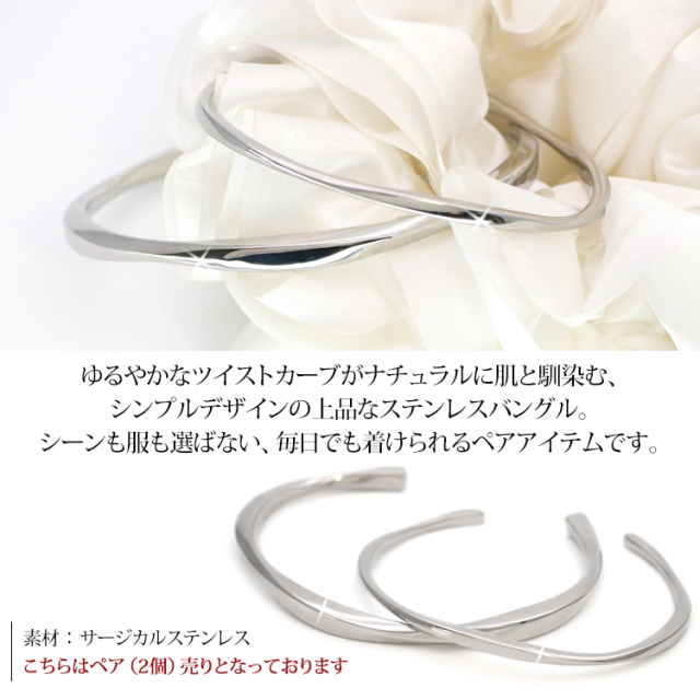 ステンレスツイストデザインバングル