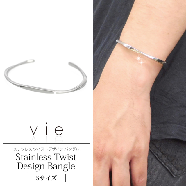 ステンレスツイストデザインバングル