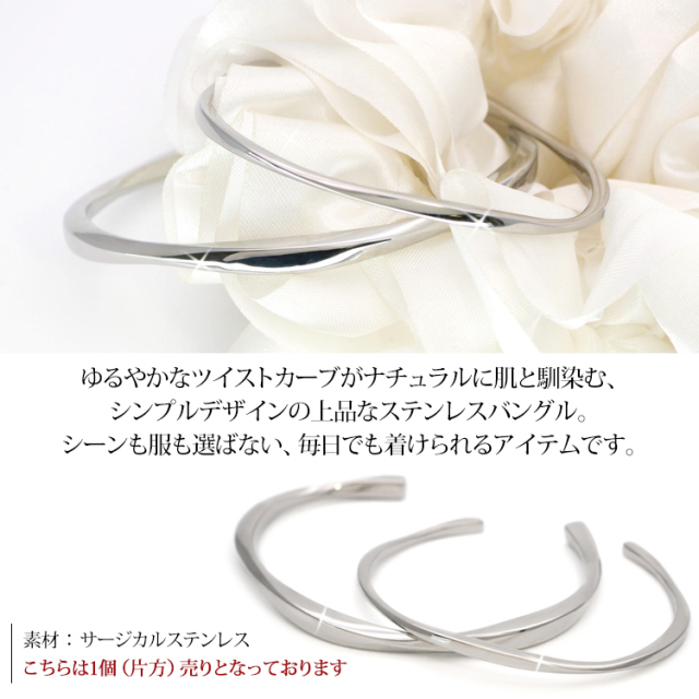 ステンレスツイストデザインバングル