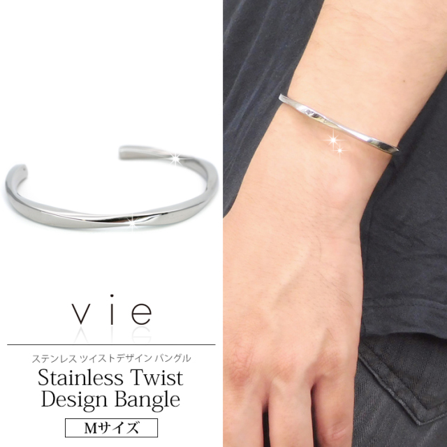 ステンレスツイストデザインバングル