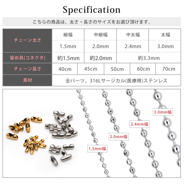 ボールチェーン /1.5mm/2.0mm/2.4mm/3.0mm（40cm/45cm/50cm/60cm/70cm