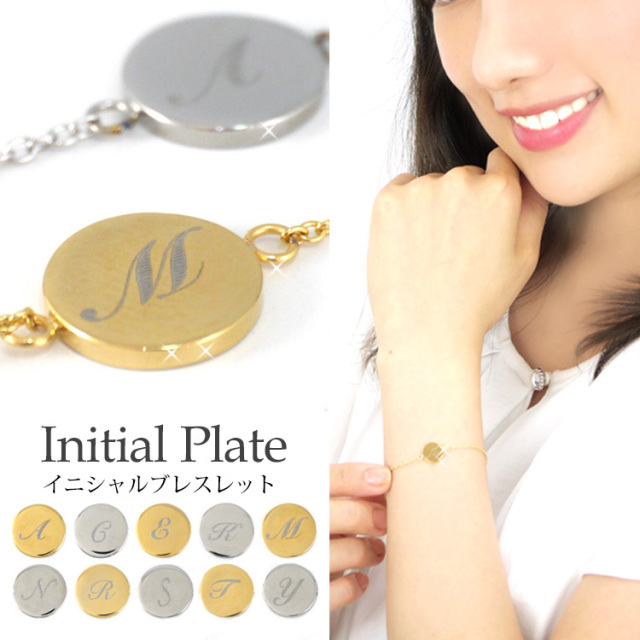 金属アレルギー対応 ステンレスブレスレット イニシャルチェーン