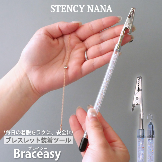 かんたん3秒ブレスレット装着ツール ブレイジー braceasy