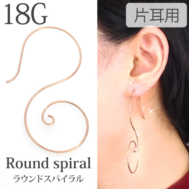 ラウンドスパイラルピアス