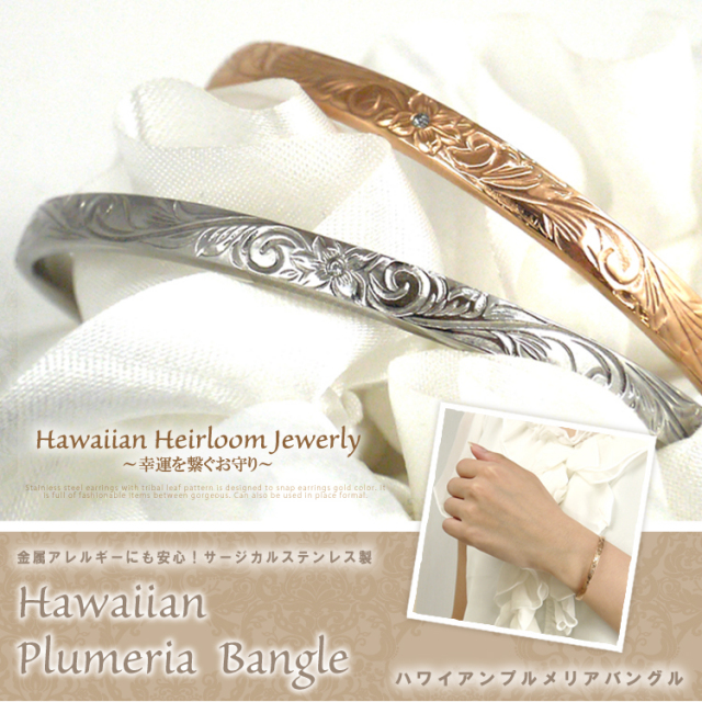 ハワイアンプルメリアバングル
