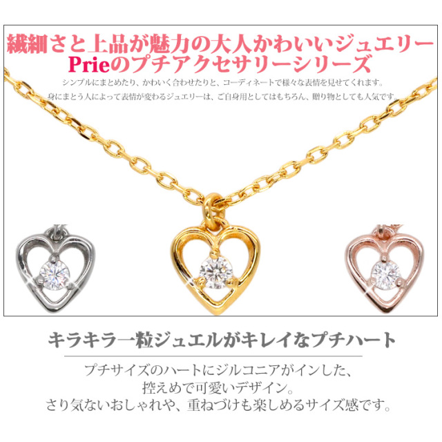 ステンレスペンダント prie オープンハートジルコニアペンダント