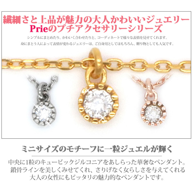 prie ブリリアントジルコニアペンダント