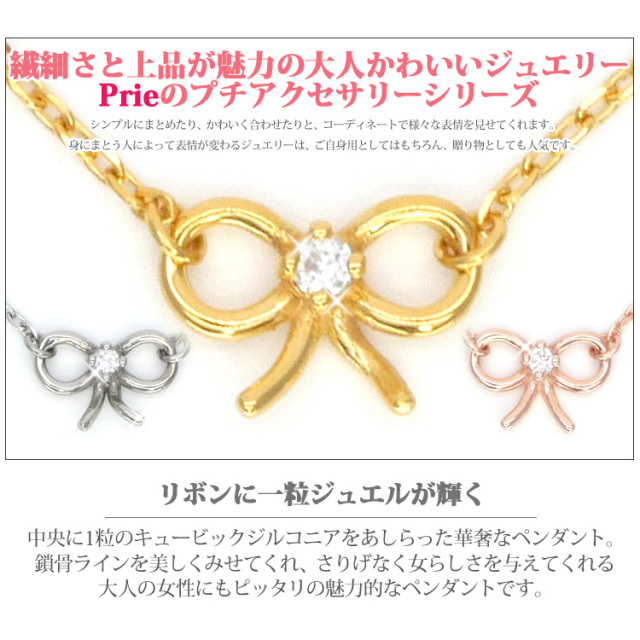 ステンレスペンダント prie ジルコニアリボンペンダント