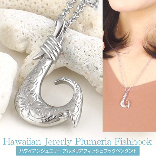プルメリアフィッシュフックペンダント