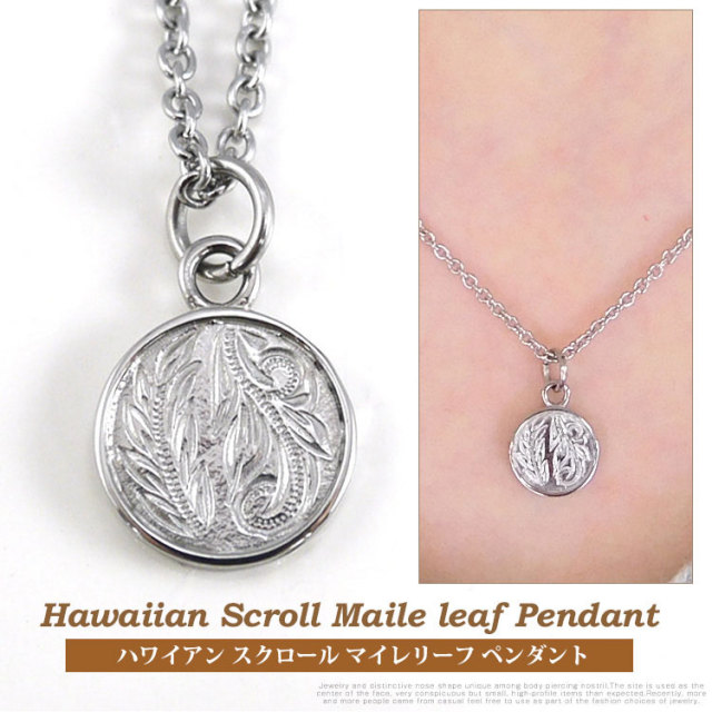 ハワイアン スクロール マイレリーフ ペンダント