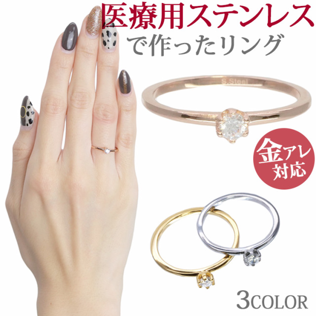 金属アレルギー対応 ステンレスリング prie 立爪ジルコニアリング シルバー ゴールド ローズゴールド ピンクゴールド 指輪 ゆびわ ミディリング ファランジリング ピンキーリング 316L 誕生日 記念日 ギフト プレゼント アクセサリー 彼女 女性