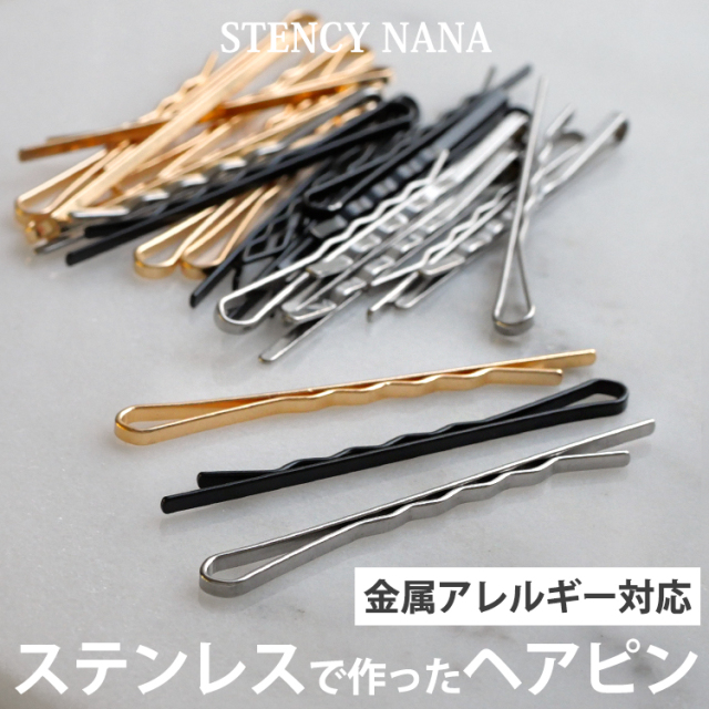 金属アレルギー対応 ヘアピン アメリカピン ウェーブ 玉なし アメピン