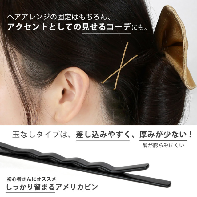 金属アレルギー対応 ヘアピン アメリカピン ウェーブ 玉なし アメピン まとめ髪 髪留め へアアレンジ ヘアアクセサリー Hs002
