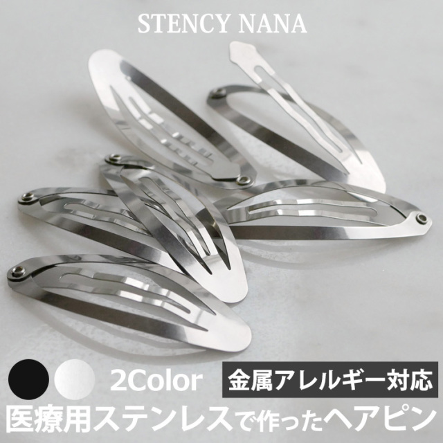 金属アレルギー対応 ヘアピン アメリカピン ウェーブ 玉なし アメピン