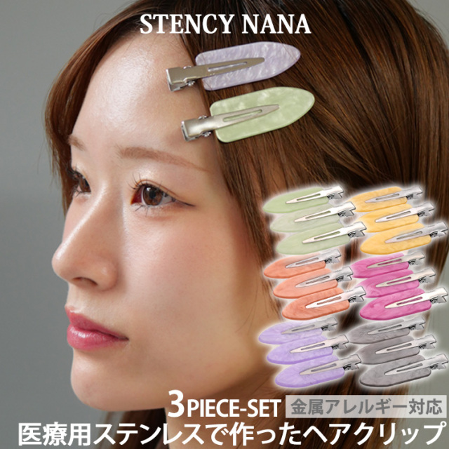 金属アレルギー対応 ヘアピン マーブルメイクアップヘアクリップ 3点セット hs008