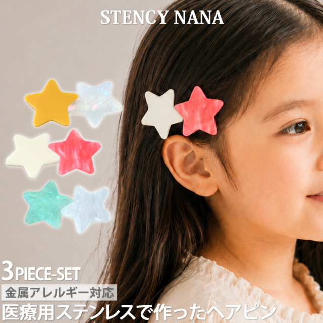 金属アレルギー対応 ダブルスターヘアピン 3点セット hs010