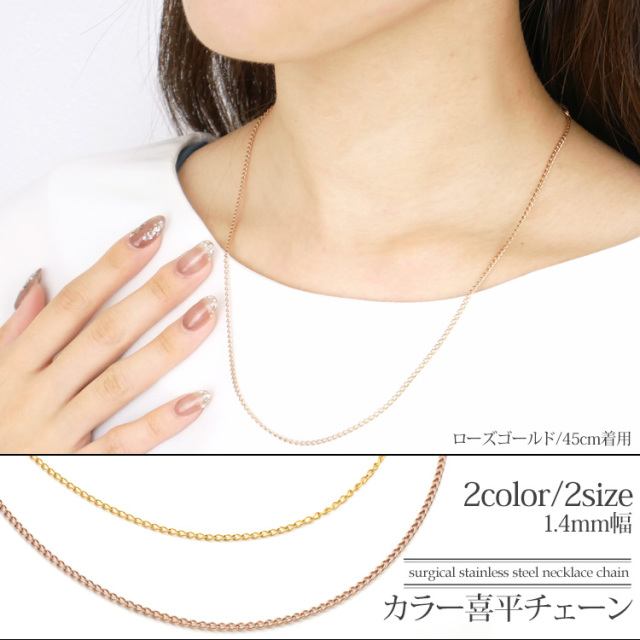 カラー喜平チェーン