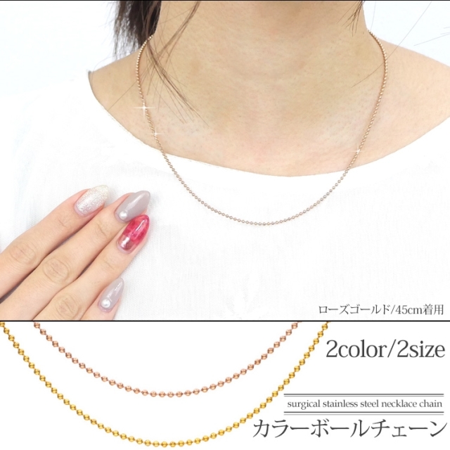 カラーボールチェーン