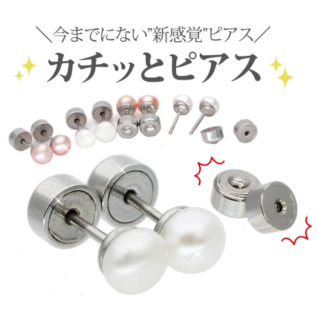 金属アレルギー対応ステンレスピアス パールカチットピアス（両