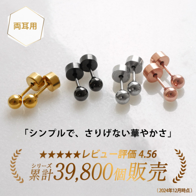 金属アレルギー対応ステンレスピアス 丸玉ボールカチットピアス（両耳