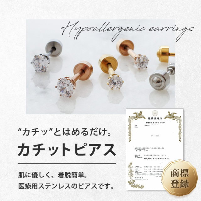 金属アレルギー対応ステンレスピアス ジルコニアカチットピアス（両耳