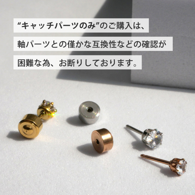 金属アレルギー対応ステンレスピアス 丸玉ボールカチットピアス（両耳