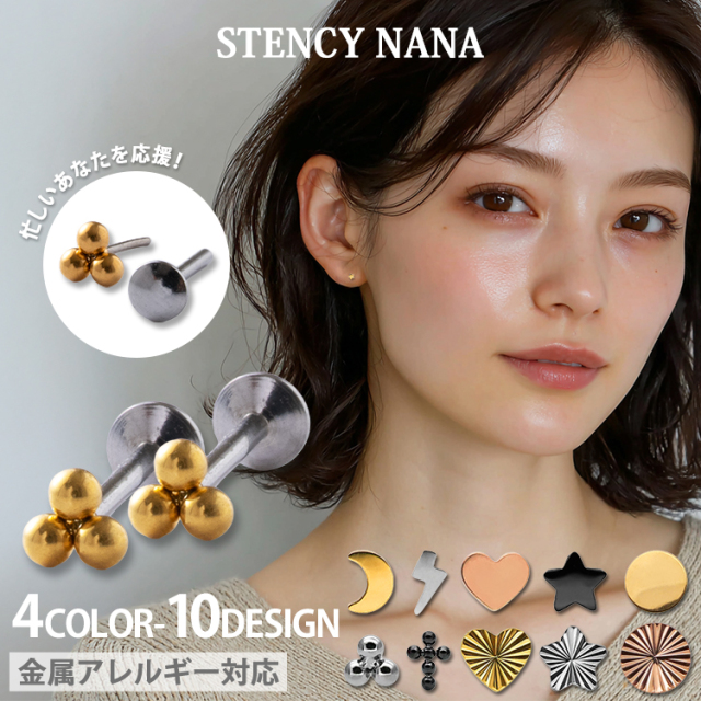 金属アレルギー対応 ミニモチーフプッシュピンピアス（両耳用）つけっぱなし キャッチレスピアス lsp31