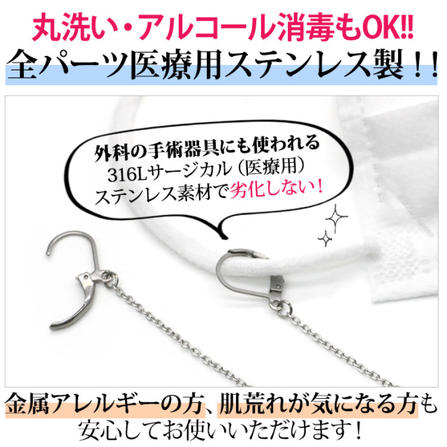 マスクストラップ マスクチェーン クリップタイプ1 金属アレルギー対応