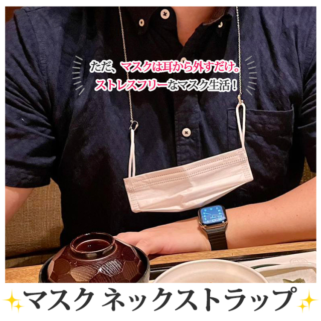 マスクストラップ マスクチェーン クリップタイプ3 金属アレルギー対応