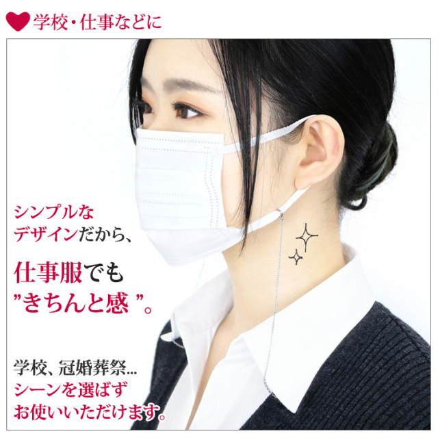 マスクストラップ マスクチェーン 金属アレルギー対応 もうマスクを