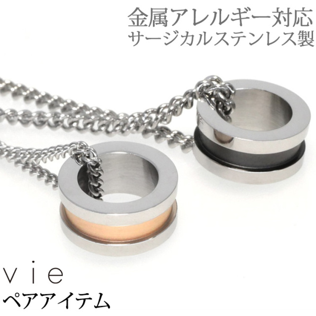 ペアネックレス2本セット ステンレスネックレス vie グルーブデザインリングペンダント ネックレスチェーン付 金属アレルギー 316L 誕生日 記念日 クリスマス ホワイトデー ギフト プレゼント アクセサリー 彼女 女性