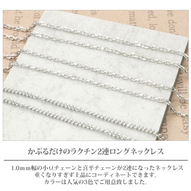 ステンレスネックレス 細身の2連チェーン ロングネックレス ダブル
