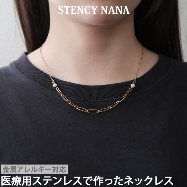 金属アレルギー対応 ステンレスペンダント パールデザインチェーン ステンレスネックレス 安心 316L ニッケルフリー　ネックレスチェーン スネークチェーン レディース スポーツ プール 汗をかいてもかぶれない カニカン　nc045